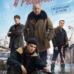 Подслушано в Рыбинске Постер